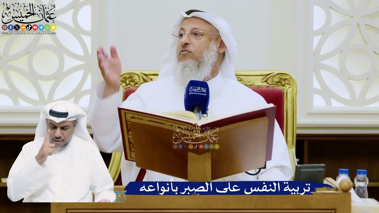 295- تربية النفس على الصبر بأنواعه - عثمان الخميس