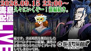【ゲリラ定期】続・御神楽少女探偵団 ～完結編～ 意外と長かった！前編の続きいくぜー！仮面舞踏会で申し訳ございません。
