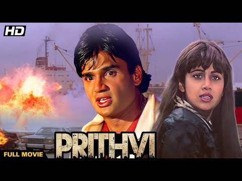 PRITHVI (1997) Full Movie HD | Suniel Shetty, Shilpa Shetty | पृथ्वी पूरी फिल्म | Hindi Action Movie