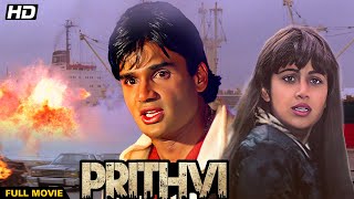 Download lagu PRITHVI (1997) Full Movie HD | Suniel Shetty, Shilpa Shetty | पृथ्वी पूरी फिल्म | Hindi Action Movie mp3 Download lagu PRITHVI (1997) Full Movie HD | Suniel Shetty, Shilpa Shetty | पृथ्वी पूरी फिल्म | Hindi Action Movie mp3