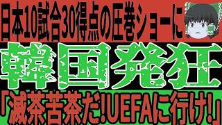 【サッカー日本代表】インドネシア戦で久保や鎌田選手の大活躍で6点圧勝！試合後韓国は新戦力などの活躍を見て思わず…w【ゆっくりサッカー/アジア最終予選】