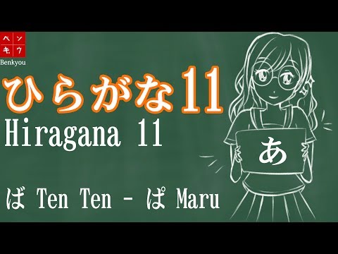 Hiragana ひらがな #11 | Ten Ten y Maru + Vocabulario!