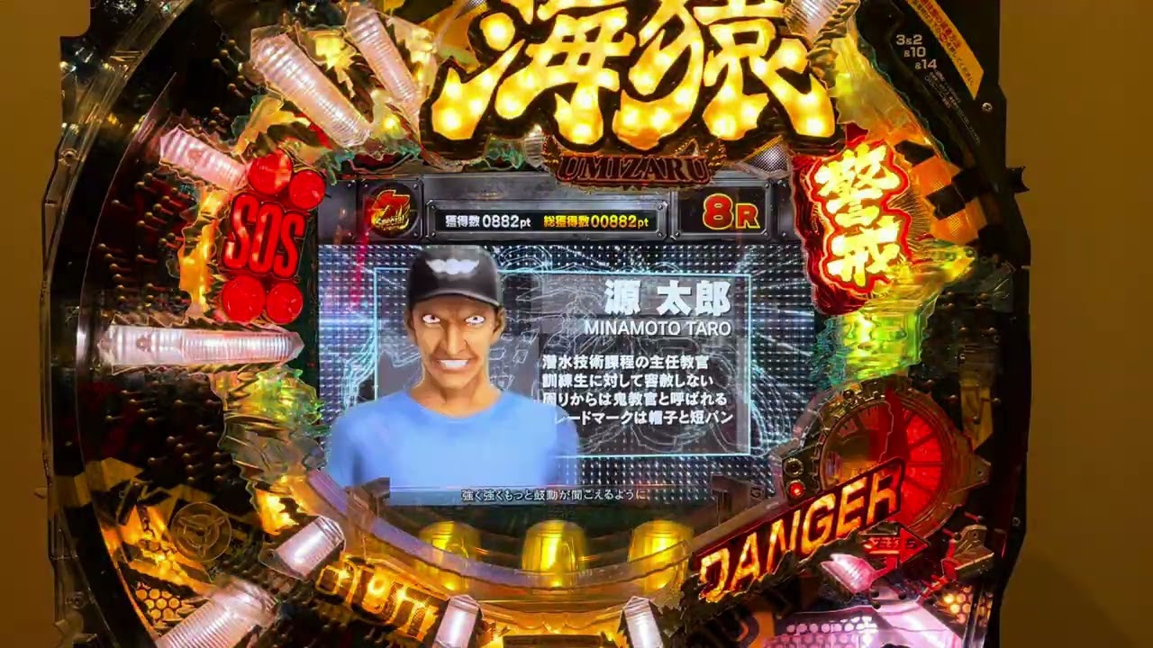 Youtube フィーバー海猿