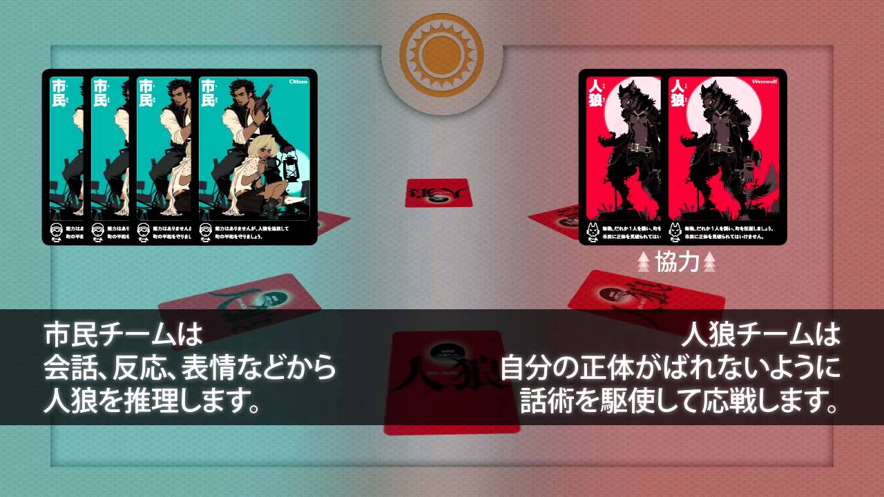 終了しました 人狼オフ会 In 池袋 3月10日