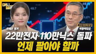 외인 매도에도 흔들림 없다...반도체는 아직 진행형