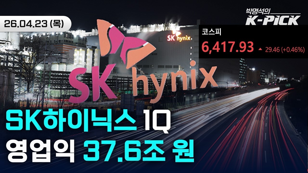 SK하이닉스, 역대급 실적 나왔다 | 아니.. 너도 AI 수혜주였어?