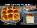 कढ़ाई में बनाये बाजार से बेहतर लड़ी पाव | ladi pav bread