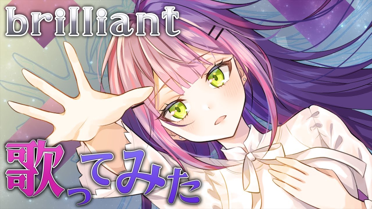 brilliant/常闇トワ(cover)