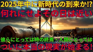 ディープステートにとって「時間の終焉」はもはや避けられない現実となった｜ライオンズゲートを利用したタイムラインの変更は失敗に終わった｜07/30/2025 UNN GIAレポート【翻訳・意訳】