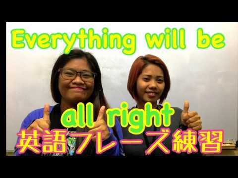 #フィリピン留学 英語フレーズ練習 #13 Everything will be all right