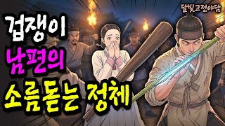 Download lagu The Cowardly Husband’s Chilling Identity: Turns Out He’s the Greatest Swordsman in Joseon? | Folk... mp3 Download lagu The Cowardly Husband’s Chilling Identity: Turns Out He’s the Greatest Swordsman in Joseon? | Folk... mp3