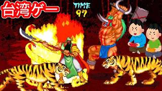 1999年2月11日 三国戦紀 レトロゲーム ゲームプレイトレイラー 【コメ付き】