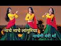Naache Naache Languriya Official Video Hindi New Bhajan Anil Rawat Kajal Bhaigiri Music