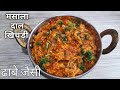उरलेला वरण भाता पासून बनवा स्वादिष्ट �