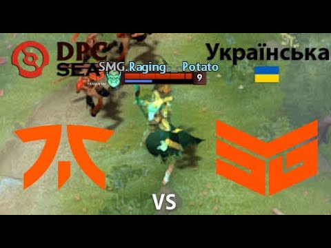 Fnatic vs Team SMG  (1 гра) BO2 | DPC SEA | Summer Tour 2022