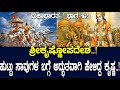 ಶ್ರೀಕೃಷ್ಣೋಪದೇಶ ಹುಟ್ಟು ಸಾವುಗಳ ಬಗ್ಗೆ ಅ