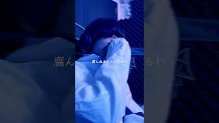 マジか！ / Cover  #歌ってみた #shorts #梓川