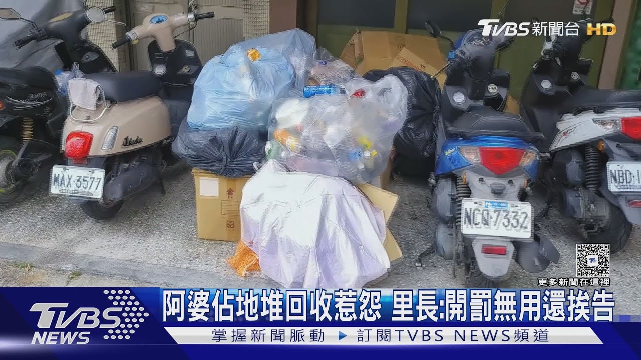 頭痛！阿婆佔地堆回收惹怨　里長：開罰無用還挨告