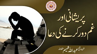 Download lagu Pareshani aur Gham ko Door Karnay ki Dua I By Sheikh Abdullah Shamim mp3 Download lagu Pareshani aur Gham ko Door Karnay ki Dua I By Sheikh Abdullah Shamim mp3