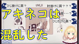【鈴谷アキ/切り抜き】混乱のアキネコとぽやぽやアキくん【にじさんじ】