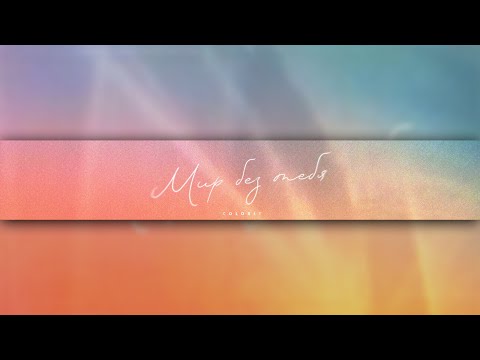 Colorit - Мир без тебя | ПРЕМЬЕРА ТРЕКА