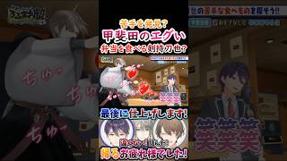 苦手？甲斐田の『エグい弁当』を食べる剣持！【#甲斐田晴 #不破湊 #剣持刀也 #加賀美ハヤト #ろふまお 】