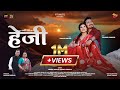 HeyJi Meena Rana Sanjay Kumola Prachi Panwar Pradeep Pundir Pahadi Song 2025