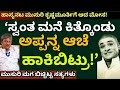 ನಿಜ ಜೀವನದಲ್ಲಿ ಹಾಸ್ಯನಟ ಮುಸುರಿ ಕೃಷ್ಣಮೂ