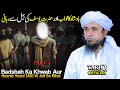 Badshah Ka Khwab Aur Hazrat Yusuf [A.S] Ki Jail Se Rihai | Mufti Tariq Masood | PART-4