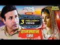 पुलिस के पास आया राजस्थान के एक गॉव का �
