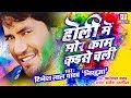 Holi Mein Mor Kaam Kaise Chali Dinesh Lal Yadav Nirahua Holi Song