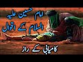 Imam Hussain Qoutes Hazrat Imam Hussain K Aqwal Imam Hussain K Kol Motivationalquotes
