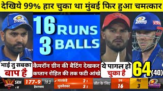 HIGHLIGHTS : SRH vs MI 25th IPL Match HIGHLIGHTS | Mumbai Indians won by 14 runs