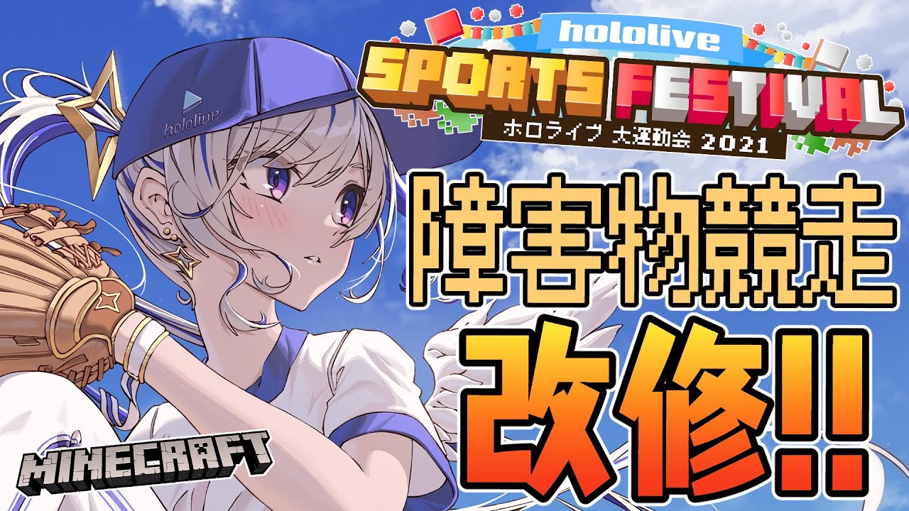 【Minecraft】今年も運動会だ!!障害物競走リメイク!!【天音かなた/ホロライブ】
