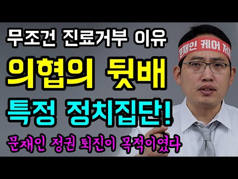 박근혜 탄핵을 반대했던... '최대집의 정체!'