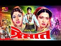 Iman ঈমান New Movie Wasim Shabana Kabori Adil Full Movie SB Cinema Hall