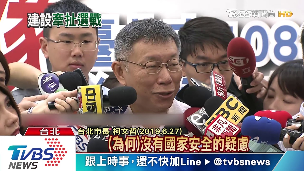 雙子星案「國安理由」被駁回　阻柯攻大位蔡下馬威？