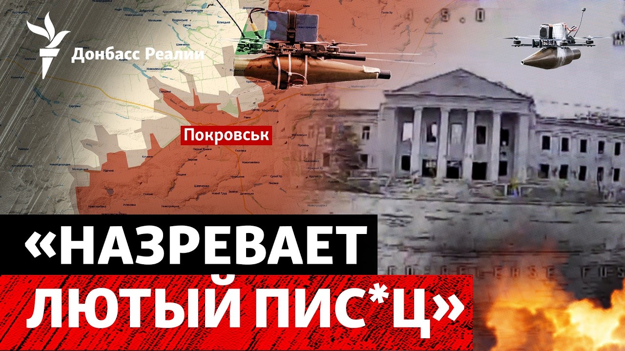 Z-военкоры: ВСУ взяли под контроль небо под Покровском | Радио Донбасс.Реалии