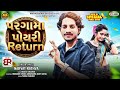 પરગામા પોયરી Return Narvat Rathva New Timli 2026 Pargama Payri Return 2026 Tim