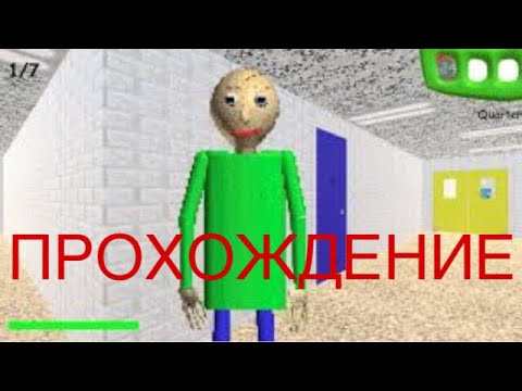 Прохождение Балди на телефоне