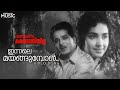 Innale Mayangumbol Video Song Anweshichu Kandethiyilla K J Yesudas Sathyan KR Vijaya