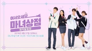 The Witch Store Reopen (마녀상점 리오픈)
