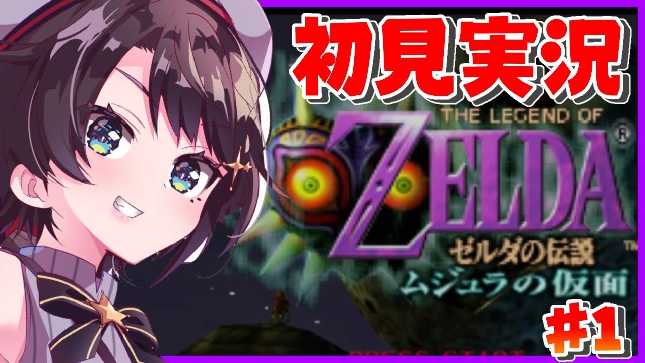 【#2】怖い月がやってくる？！？シリーズ難関！ムジュラの仮面【ホロライブ/大空スバル】