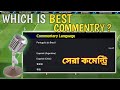 Best Commentry in efootball 2024  |Which is the Best Commentry in efootball 2024 Mobile