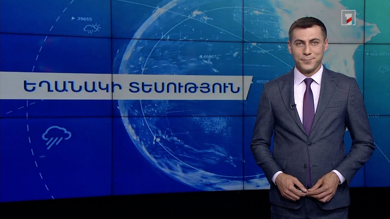 Հուլիսի 12-ի եղանակային կանխատեսումները