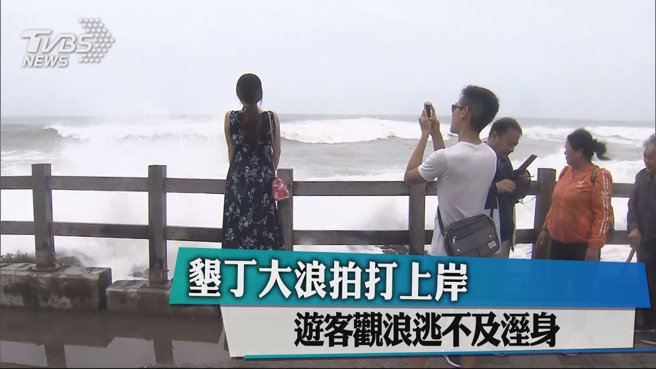 墾丁大浪拍打上岸 遊客觀浪逃不及溼身