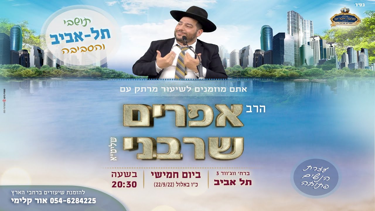 זה הזמן לסלוח! תל אביב- שידור חי!