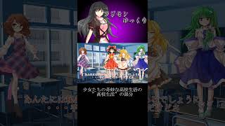 少女たちの奇妙な高校生活の”高校生活”の部分 #ゆっくり茶番劇#学園