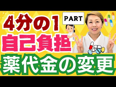 【薬代値上げ】1095品目もの薬が2024年10月から自己負担アップPart3【混合診療】