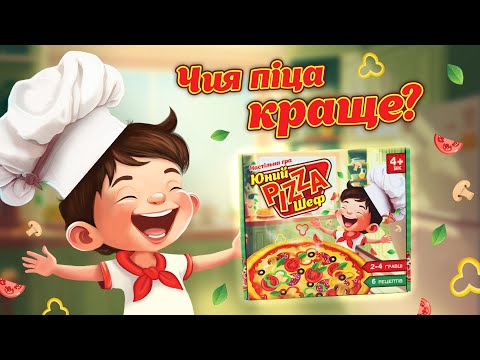 Детская настольная игра Пицца Шеф для развития с рецептами на украинском языке от 4 лет для 2 до 4 игроков Strateg - фото 1 - id-p3232806680
